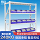 易存貨架倉儲倉庫置物架庫房貨物架儲物架子240kg白200*60*200四層主