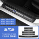 適用于沃爾沃s90 xc60 s60 xc90 s40門檻條保護(hù)貼防踩貼后備箱 沃爾沃通用門檻條【4條】+后備箱1條