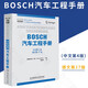 BOSCH汽車工程手冊(cè)(中文第四版) 汽車基礎(chǔ)理論知識(shí) 汽車設(shè)計(jì)研發(fā)BOSCH汽車工程手冊(cè)
