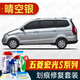 適用于五菱宏光補漆筆宏光SS1S3大地棕糖果白晴空銀色專(zhuān)用汽車(chē)劃痕修復神器深度刮痕修補自噴漆面鉆石銀 WL-11晴空銀14-21款宏光S 宏光S1 劃痕套裝(補漆筆+噴氣罐+補土+駁口金油+增亮劑