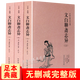 【無(wú)刪減】文白聊齋志異 全3冊 蒲松齡著(zhù) 白話(huà)文 全譯本原版原著(zhù)全文翻譯 