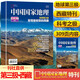【第三極·西藏特刊】中國國家地理2022年增刊再版309頁自然科普旅游地質(zhì)國內(nèi)外自駕旅游人文地理知識期刊書籍