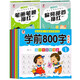 學(xué)前800字 漢字描紅 描紅本 幼兒 3-6歲 大班學(xué)前班兒童字帖練字帖 幼兒園描紅本幼小銜接一年級練字本學(xué)前識字 【全套10本】學(xué)前800字+偏旁部首筆順筆畫(huà)描紅