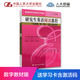 【人大社直營(yíng)】研究生英語(yǔ)閱讀教程（基礎級/第三版）（數字教材版）李光立含學(xué)習卡