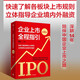 【自營(yíng)包郵】企業(yè)上市全程指引（第五版）周紅著 中信出版社圖書(shū)