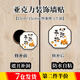 靚做 亞克力補(bǔ)洞墻貼3d立體自粘墻壁墻面裝飾遮丑防水臥室門上貼畫 心想事橙1個(gè)【15*15cm】