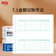 用友(UFIDA) 7.1針打金額記賬憑證紙 241*114.3mm 2000份/箱 用友軟件T3/T6/U8/好會計(jì)憑證打印紙 10061