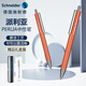 施耐德（Schneider）中性筆0.5mm學(xué)生考試成人辦公日用按動(dòng)水筆盒德國(guó)進(jìn)口派利亞顛紅橙