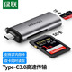 綠聯(lián) Type-C讀卡器3.0多合一安卓手機OTG雙讀卡器讀取SD/TF型相機行車(chē)記錄儀內存卡 Type-C款-雙卡雙讀