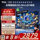TCL電視 55T7L 55英寸 QD-Mini LED 華星高階HVA屏 萬(wàn)象分區 絢彩XDR2200nits 超薄 國家補貼