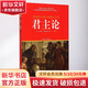 君主論 (意)尼科洛·馬基雅維里 著;王劍 譯 著作 群言出版社 書籍