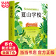 夏山學(xué)校(《窗邊的小豆豆》巴學(xué)園原型)