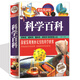 科學(xué)百科 天文觀(guān)測與探索 中小學(xué)生地球人體自然科學(xué)書(shū)籍 天文學(xué)家百科全書(shū) 科學(xué)探索奧秘青少年課外讀物