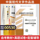 自考教材00530中國現代文學(xué)作品選自學(xué)考試輔導書(shū) 0530自考通真題試卷 【00530】中國現代文學(xué)作品選教材+試卷+輔導