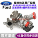 適用于福特（FORD）原廠(chǎng)渦輪增壓器總成 4S原裝直供渦輪增壓器 渦輪增壓器【純正原廠(chǎng)】 翼虎
