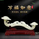 聚善緣萬(wàn)福如意擺件招財客廳玄關(guān)電視柜博古架玉如意高檔裝飾品喬遷禮物 萬(wàn)福如意阿富汗玉色 大號長(cháng)約58cm寬約13cm高約30cm
