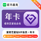 【自動直充】愛奇藝星鉆會員星鉆vip銀河奇異果 支持電視端 下單填寫愛奇藝綁定手機(jī)號 12個月