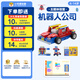 小河貍創(chuàng)客小顆粒益智拼裝積木編程玩具6到14歲兒童生日禮物【機器人公司】 機器人公司主題編程積木套裝 10節(jié)AI動畫教程+14天社群輔導(dǎo)