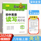 2024秋春如金卷初中英語讀寫周計(jì)劃8八年級(jí)上冊(cè)滬教牛津版提升版配套深圳初二八上英語課本英語導(dǎo)學(xué)案閱讀理解完形填空專項(xiàng)訓(xùn)練