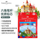輝柏嘉（Faber-castell）【超級(jí)爆款】彩鉛彩色鉛筆油性彩鉛繪畫(huà)套裝畫(huà)畫(huà)工具學(xué)生繪畫(huà) 72色城堡系列紙盒裝 速寫(xiě)繪畫(huà)