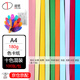 道頓 DOCON A4 180g平面彩色硬卡紙加厚剪紙手工繪畫(huà)美工彩紙兒童學(xué)生幼兒園diy折紙A4180g十色混