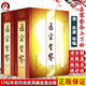 醫(yī)宗金鑒 上下冊 全套（清）吳謙等編 醫(yī)宗金鑒醫(yī)學叢書 參考用書 中醫(yī)臨床基礎入門外科 心法要訣人民衛(wèi)生出版社