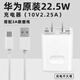 華為MatePad 11.5S柔光版原裝充電器平板22.5W頭3A數據線(xiàn)正品10V2.25A 華為MatePad 11.5S 22.5W 頭+線(xiàn)