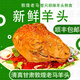 清真甘肅敦煌鮮嫩老馬傳統(tǒng)胡辣羊頭整只新鮮熟食真空包裝順豐包郵 1只羊頭【送滿(mǎn)口香椒鹽】