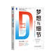 夢想與細節(jié)：重塑企業(yè)數(shù)字新賽季的領(lǐng)導(dǎo)力