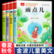 金波四季美文全4冊(cè)小學(xué)生每日晨讀美文100篇一年級(jí)閱讀課外書必讀雨點(diǎn)兒樹和喜鵲沙灘上童話晨誦暮讀帶拼音二年級(jí)下冊(cè)必讀的課外書 注音版【全套4冊(cè)】金波四季美文