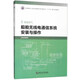 船舶無線電通信系統(tǒng)安裝與操作（船舶電氣）