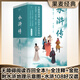 果麥經(jīng)典：水滸傳（全二冊）（無障礙閱讀百回全本，全注釋+金批，附水滸地理示意圖+水滸108好漢譜）