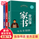 曾國藩經(jīng)典系列:曾國藩家書(shū)+冰鑒+挺經(jīng)（套裝共3冊）