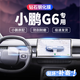 酷易維適用于23-24款小鵬G6 中控導(dǎo)航儀表顯示屏幕磨砂玻璃鋼化膜保護膜 小鵬G6【9K高清】防爆玻璃鋼化膜 【導(dǎo)航膜+儀表膜】兩件套 送檔桿膜