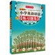 無(wú)敵小學(xué)英語(yǔ)語(yǔ)法練習題集