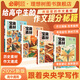 必刷題官方2025版典籍里的寶藏素材高考作文寫(xiě)作經(jīng)典中國(guó)傳統(tǒng)文化歷史科技創(chuàng)新素材積累滿分作文模版高考必刷題高三一輪復(fù)習(xí)資料 【4本套】第1~4輯