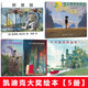 凱迪克大獎(jiǎng)繪本【5冊(cè)】野獸國(guó)+莎莎的石頭+不可思議的旅程3冊(cè) 兒童繪本 晚安故事書(shū) 莫里斯桑達(dá)克