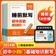 【易蓓】初中歷史睡前默寫人教版七年級(jí)上下冊(cè)新初一道法地理生物小四門會(huì)考基礎(chǔ)知識(shí)點(diǎn)核心考點(diǎn)一本全默寫本練習(xí)冊(cè) 【80%家長(zhǎng)選擇】小四門套裝 七年級(jí)上冊(cè)