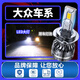 映紅汽車(chē)led大燈大眾志捷達polo桑塔納朗逸寶來(lái)凌度遠近光一體燈泡 朗逸近光【單只價(jià)】