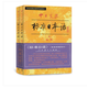 正版初級教 小本舊版中日交流標準日本語(yǔ)初級上下冊全套2冊 日語(yǔ)入門(mén)自學(xué)教材日語(yǔ)自學(xué)教程學(xué)日語(yǔ)的書(shū)