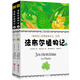 法布爾植物記：手繪珍藏版（全2冊）因《昆蟲記》聞名于世的法布爾又一巨作