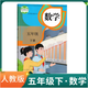 小學五年級下冊數(shù)學書人教版教材課本新華書店 小學教材人教部編版義務教育教科書五年級下學期數(shù)學課本人民教育出版社