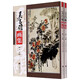 吳昌碩畫集(上下)/傳世名家書畫集
