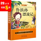 【5本29.9元】魯濱孫漂流記注音版 兒童文學(xué)名著(zhù)一二三年級課外兒童讀物