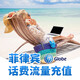 菲律賓globe流量話費(fèi)充值 50比索（話費(fèi)）不含卡