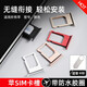 帆睿x蘋(píng)果iPhone7 6卡托6splus 8p卡座SE XS11pro手機12max卡槽XR卡套 8代【卡托卡槽】顏色備注