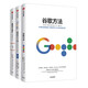 谷歌三部曲：谷歌方法+重新定義公司+重新定義團(tuán)隊(duì) （套裝共3冊(cè)） 正版  新書