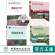 4本套裝 城市園林綠地規(guī)劃第5版+西方園林史19世紀(jì)之前第3版+園林花卉學(xué)第4版+園林樹(shù)木學(xué)第2版