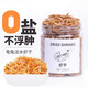 乖可愛小烏龜吃的食物喂蝦皮草巴西龜龜糧蝦干飼料通用蝦米糧食專用淡水 淡水蝦干230ml/瓶