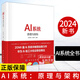 AI系統(tǒng)原理與架構 ZOMI醬 蘇統(tǒng)華 編 AI系統(tǒng)全書AI系統(tǒng)AI硬件體系結構AI編譯計算架構AI推理系統(tǒng)引擎AI框架核心模塊